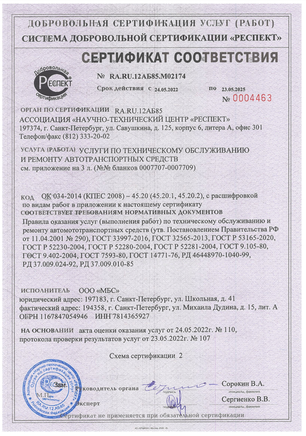 Сертификат соответствия